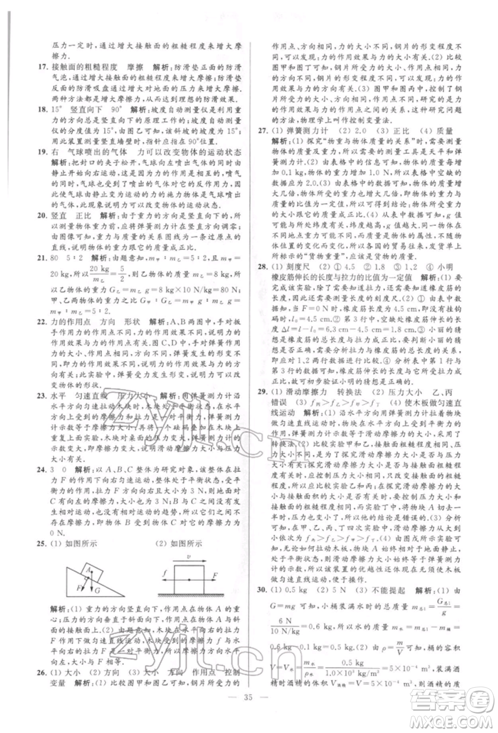 云南美術(shù)出版社2022亮點給力大試卷八年級下冊物理蘇科版參考答案