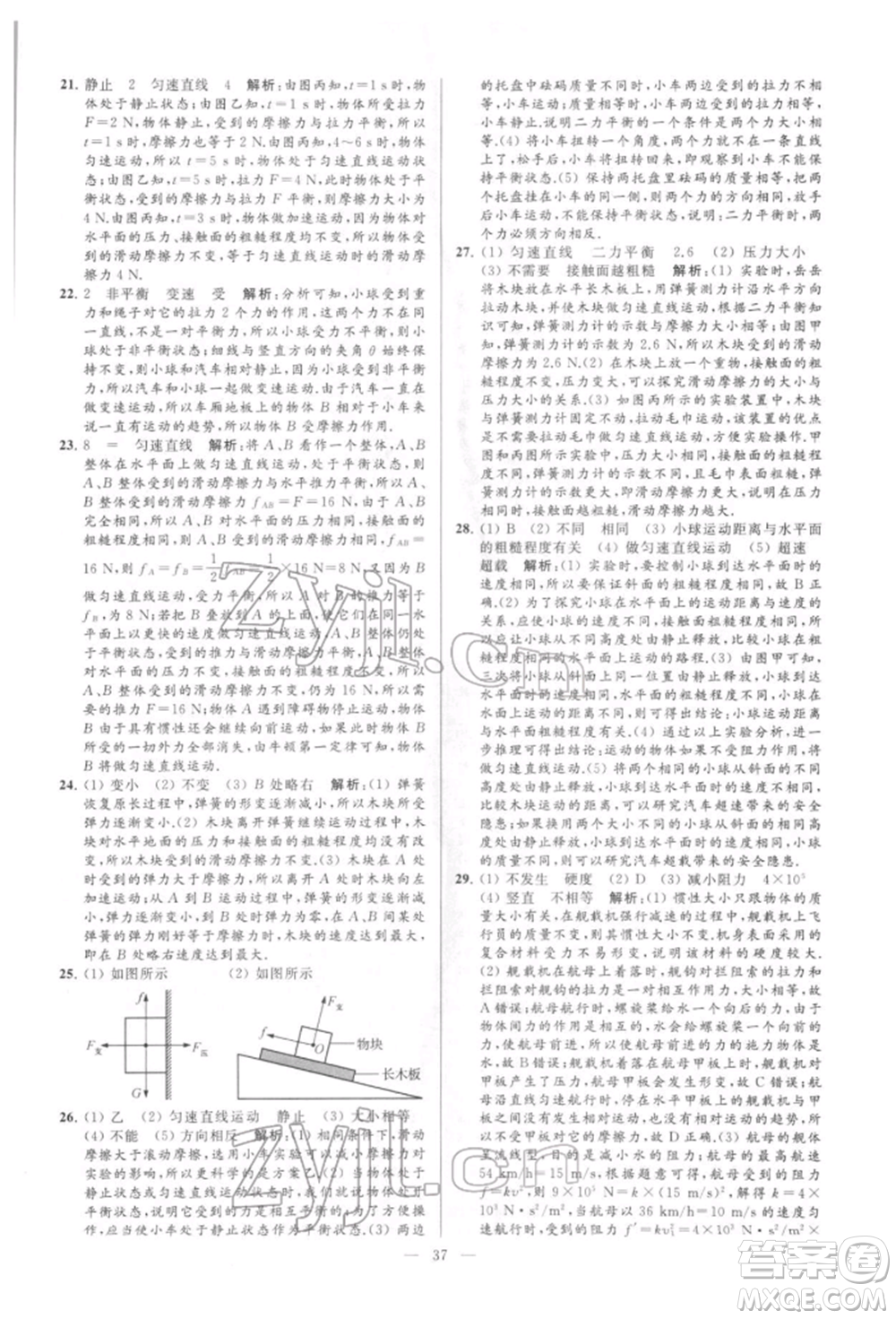 云南美術(shù)出版社2022亮點給力大試卷八年級下冊物理蘇科版參考答案