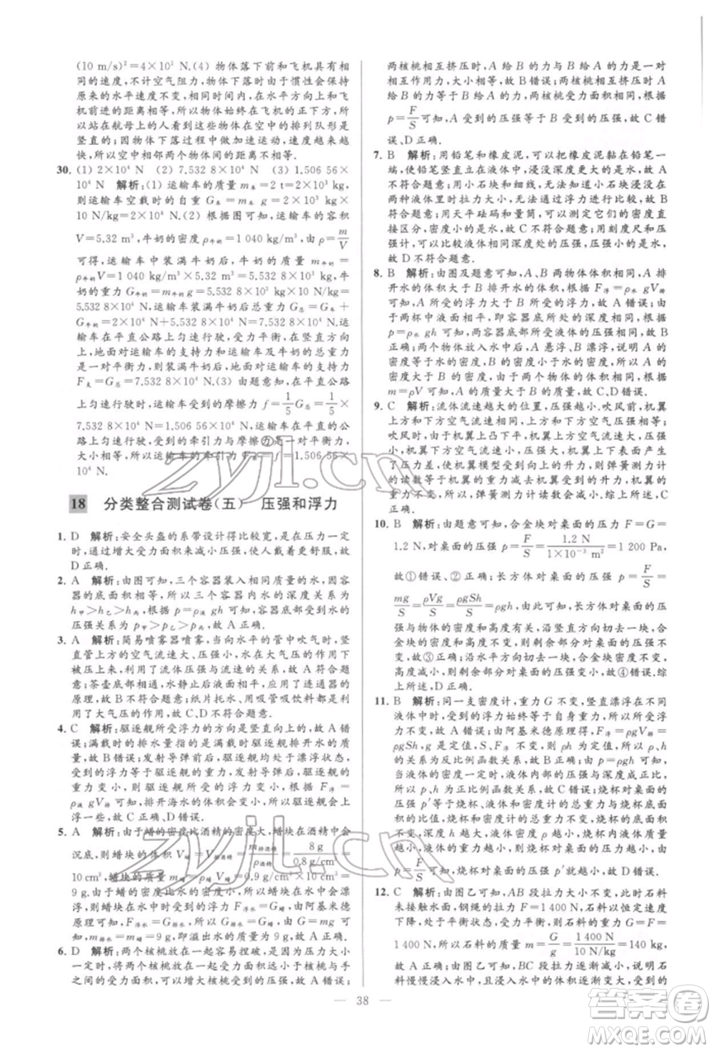 云南美術(shù)出版社2022亮點給力大試卷八年級下冊物理蘇科版參考答案