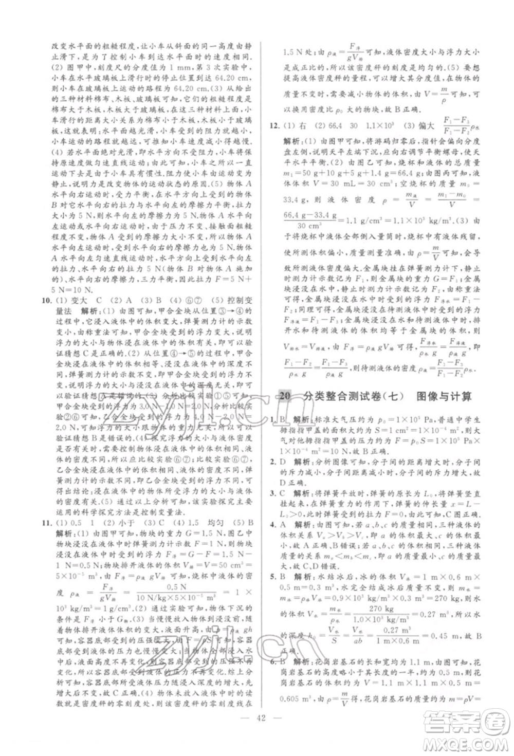 云南美術(shù)出版社2022亮點給力大試卷八年級下冊物理蘇科版參考答案