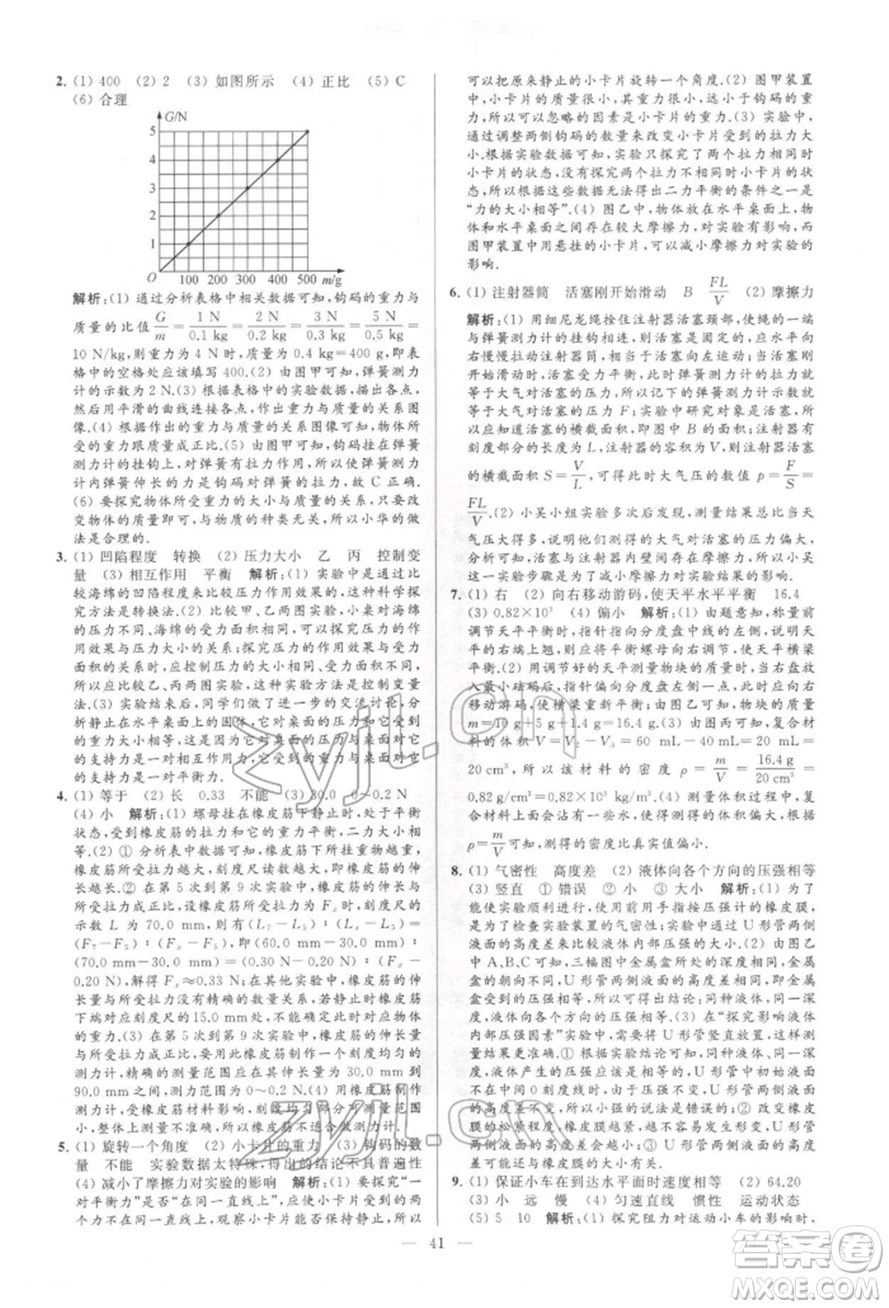 云南美術(shù)出版社2022亮點給力大試卷八年級下冊物理蘇科版參考答案