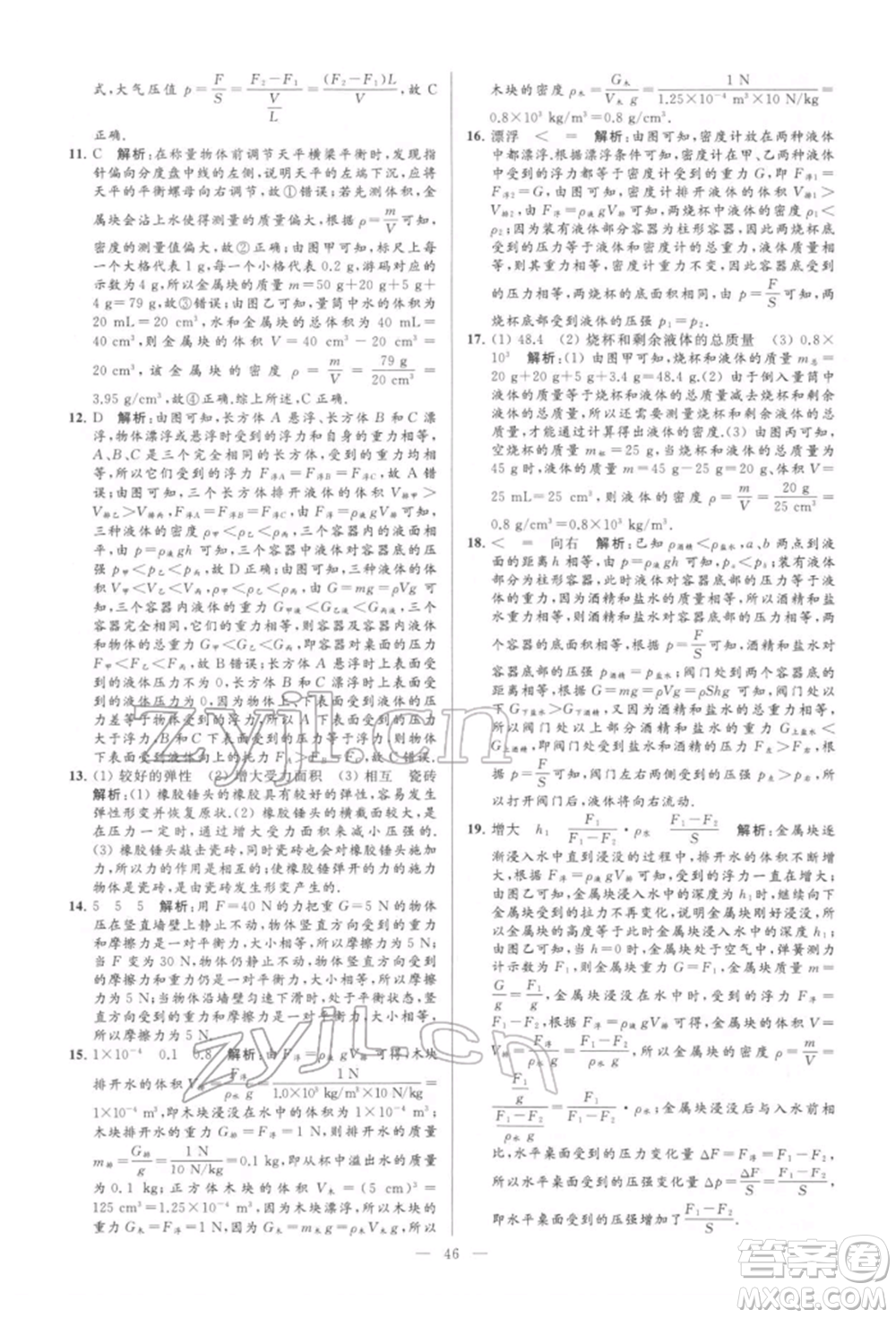 云南美術(shù)出版社2022亮點給力大試卷八年級下冊物理蘇科版參考答案