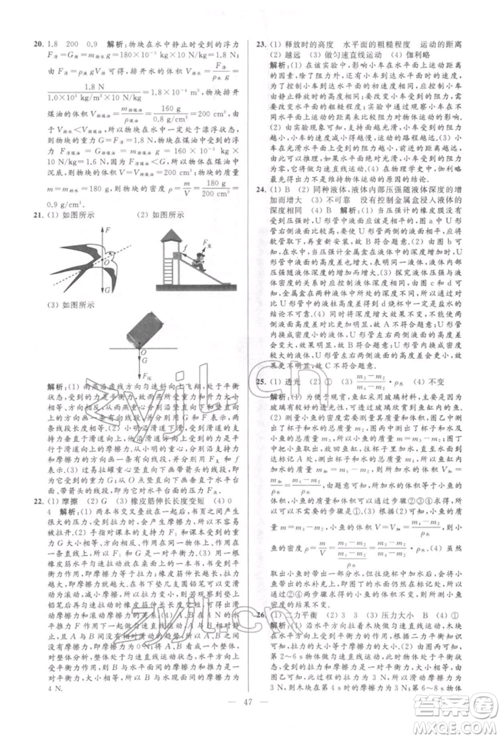 云南美術(shù)出版社2022亮點給力大試卷八年級下冊物理蘇科版參考答案