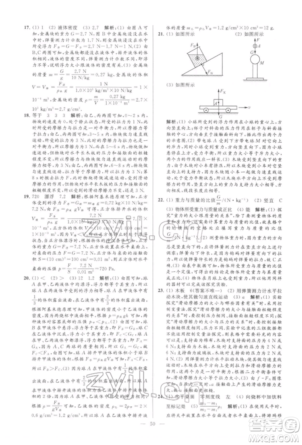 云南美術(shù)出版社2022亮點給力大試卷八年級下冊物理蘇科版參考答案