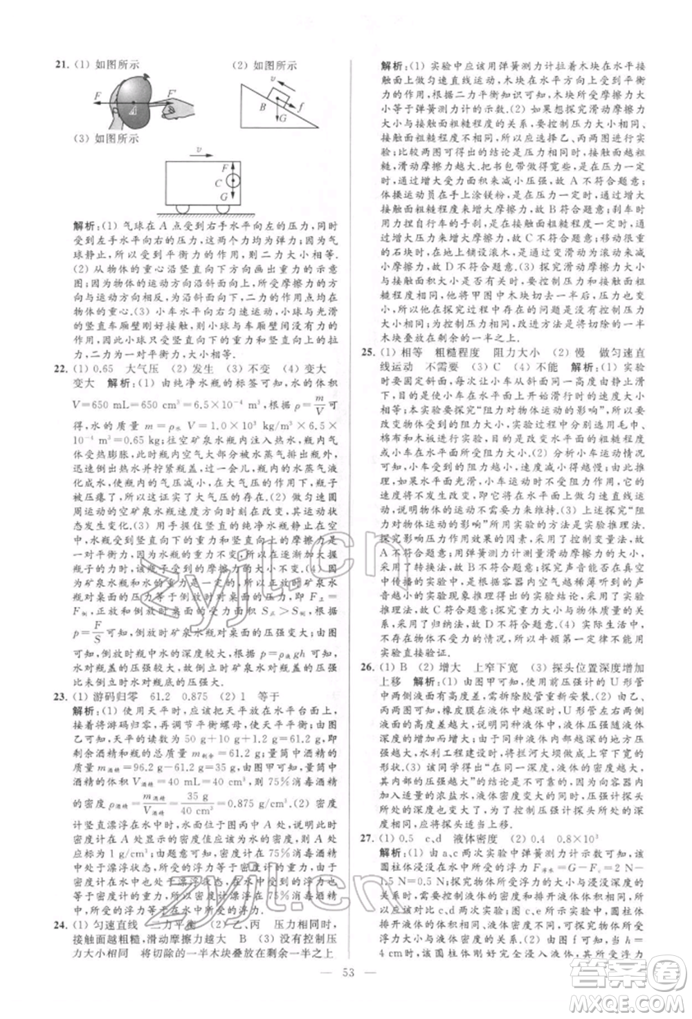 云南美術(shù)出版社2022亮點給力大試卷八年級下冊物理蘇科版參考答案