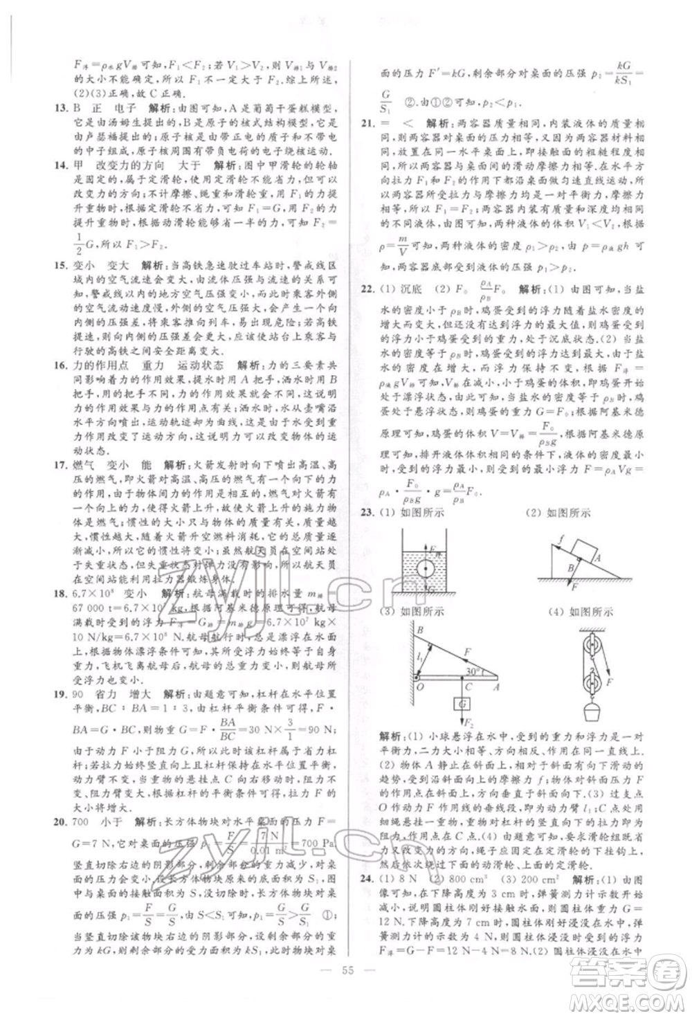 云南美術(shù)出版社2022亮點給力大試卷八年級下冊物理蘇科版參考答案