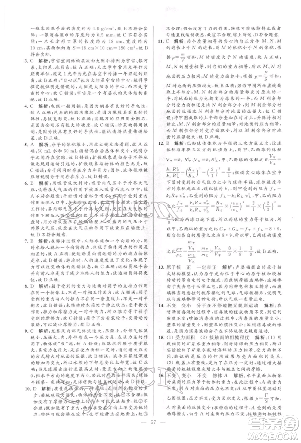 云南美術(shù)出版社2022亮點給力大試卷八年級下冊物理蘇科版參考答案