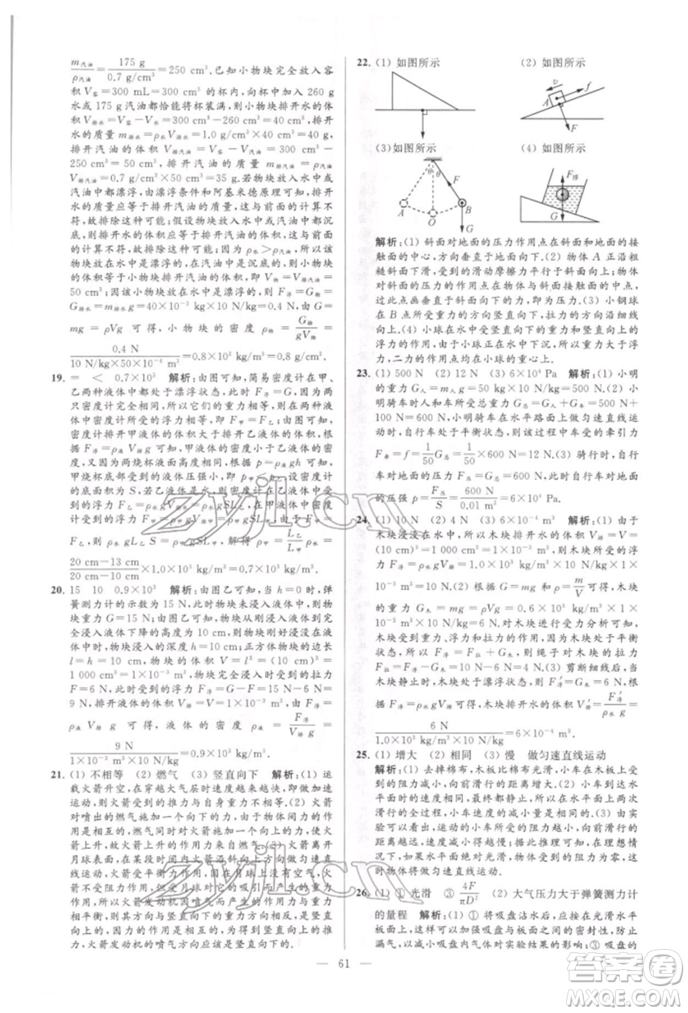 云南美術(shù)出版社2022亮點給力大試卷八年級下冊物理蘇科版參考答案