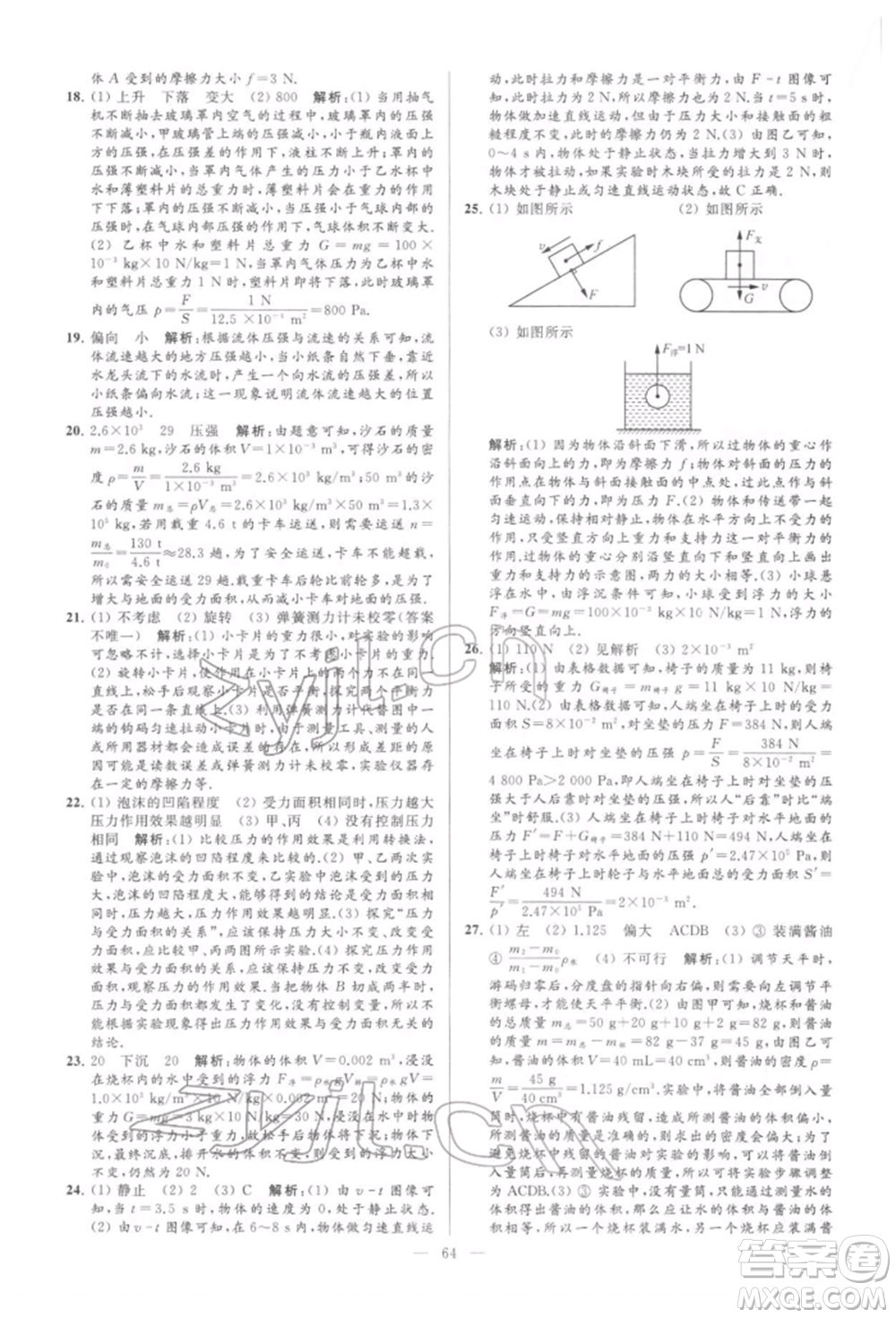 云南美術(shù)出版社2022亮點給力大試卷八年級下冊物理蘇科版參考答案