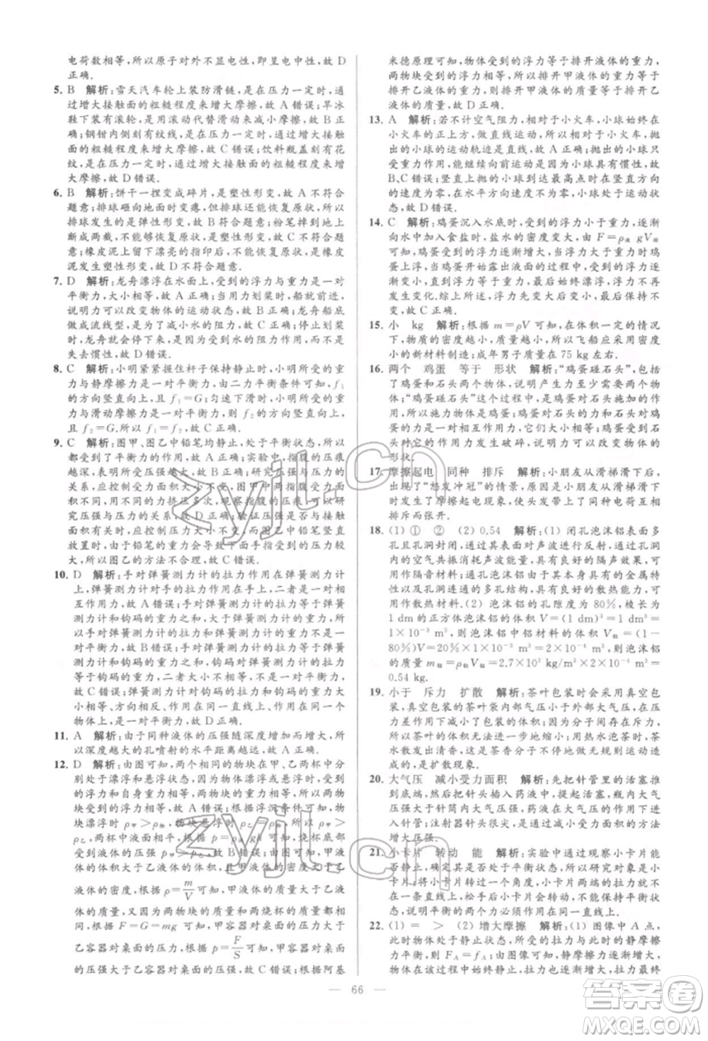 云南美術(shù)出版社2022亮點給力大試卷八年級下冊物理蘇科版參考答案