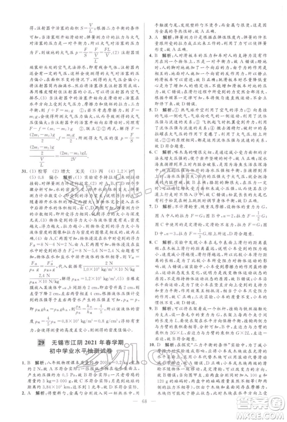 云南美術(shù)出版社2022亮點給力大試卷八年級下冊物理蘇科版參考答案