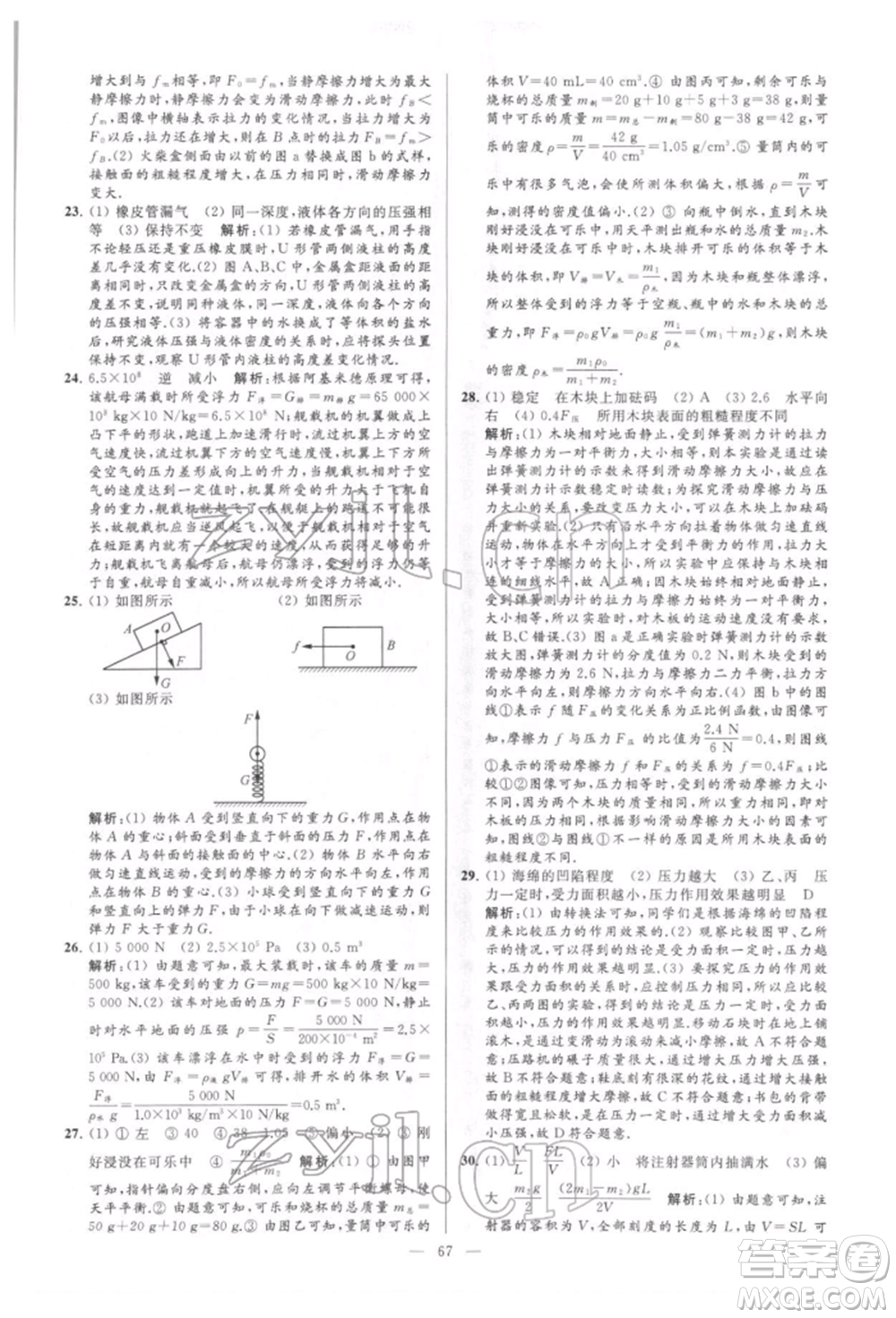 云南美術(shù)出版社2022亮點給力大試卷八年級下冊物理蘇科版參考答案