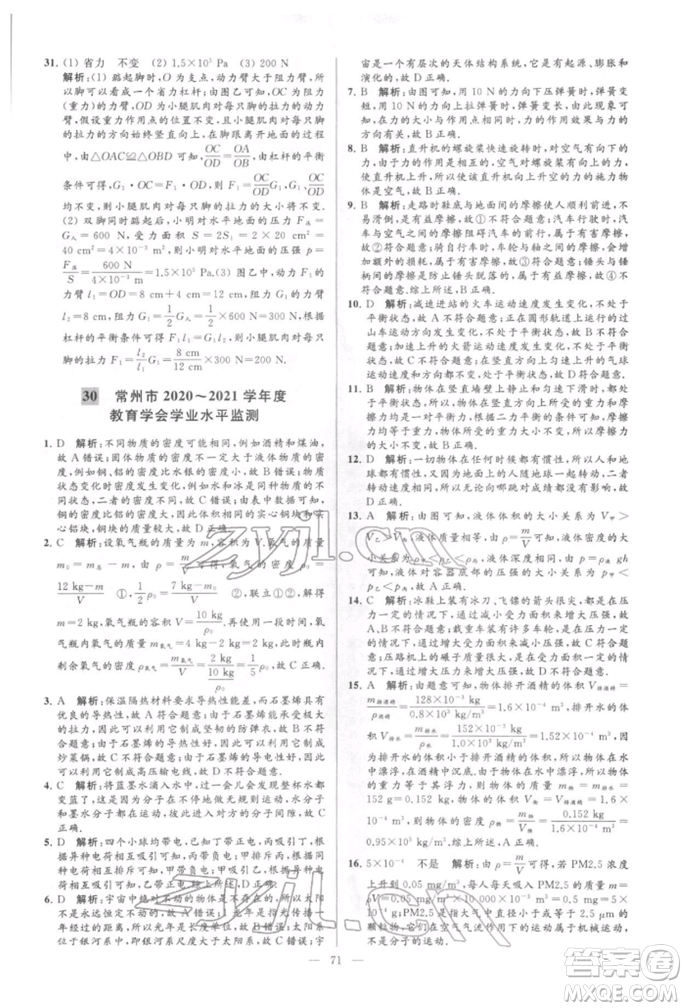 云南美術(shù)出版社2022亮點給力大試卷八年級下冊物理蘇科版參考答案