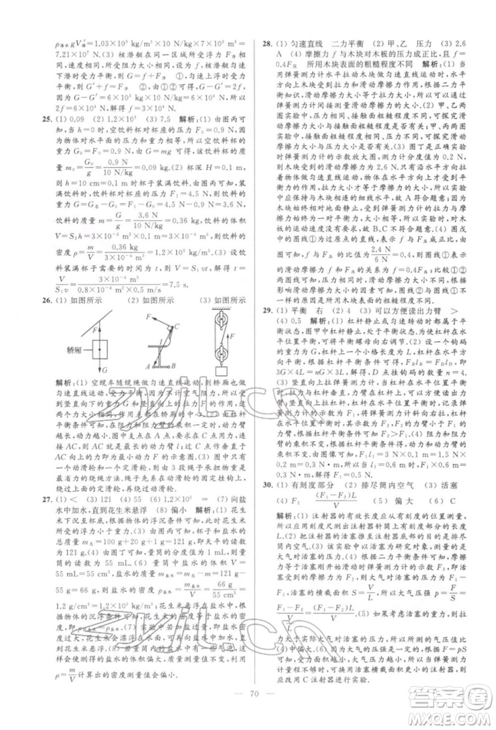 云南美術(shù)出版社2022亮點給力大試卷八年級下冊物理蘇科版參考答案