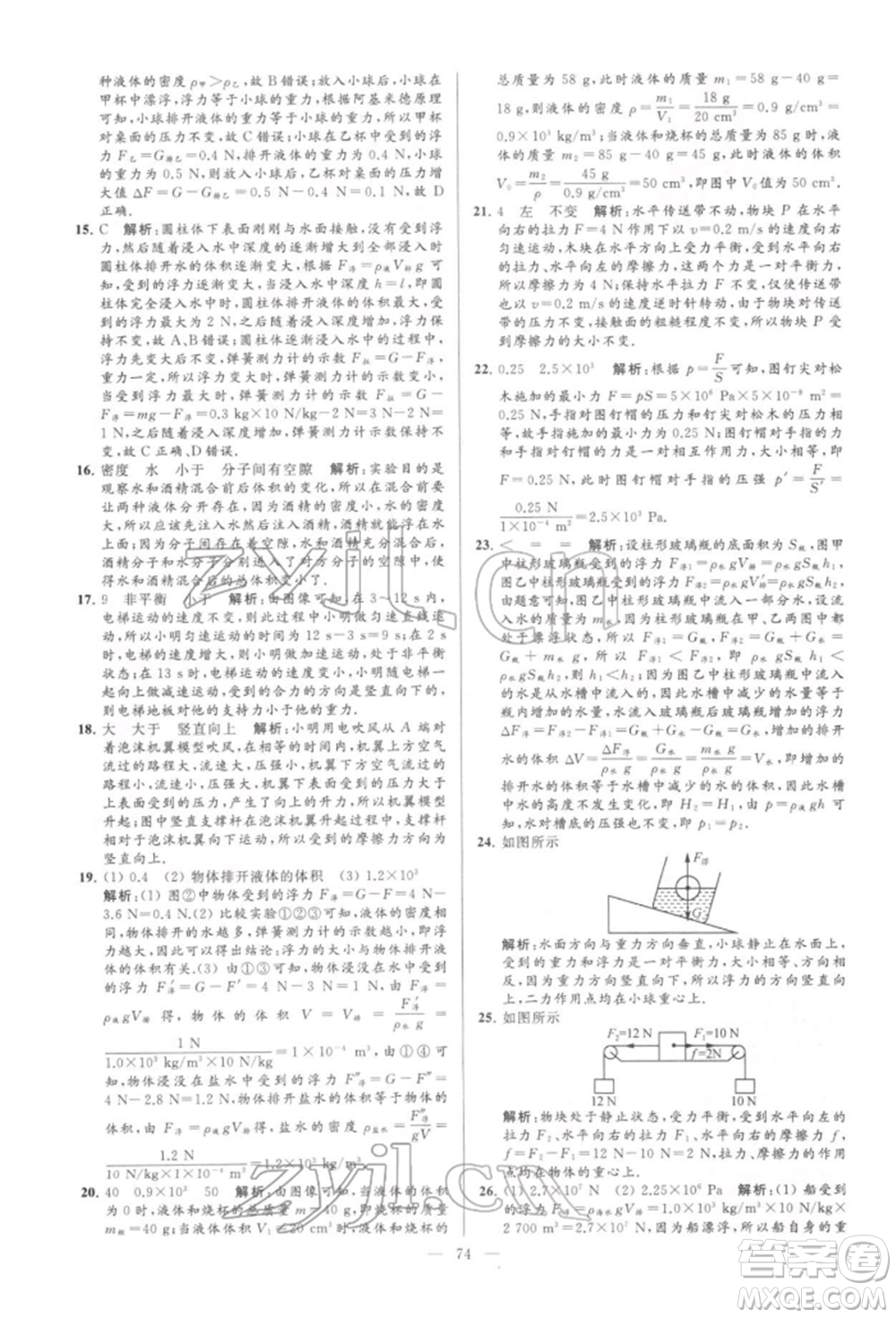 云南美術(shù)出版社2022亮點給力大試卷八年級下冊物理蘇科版參考答案