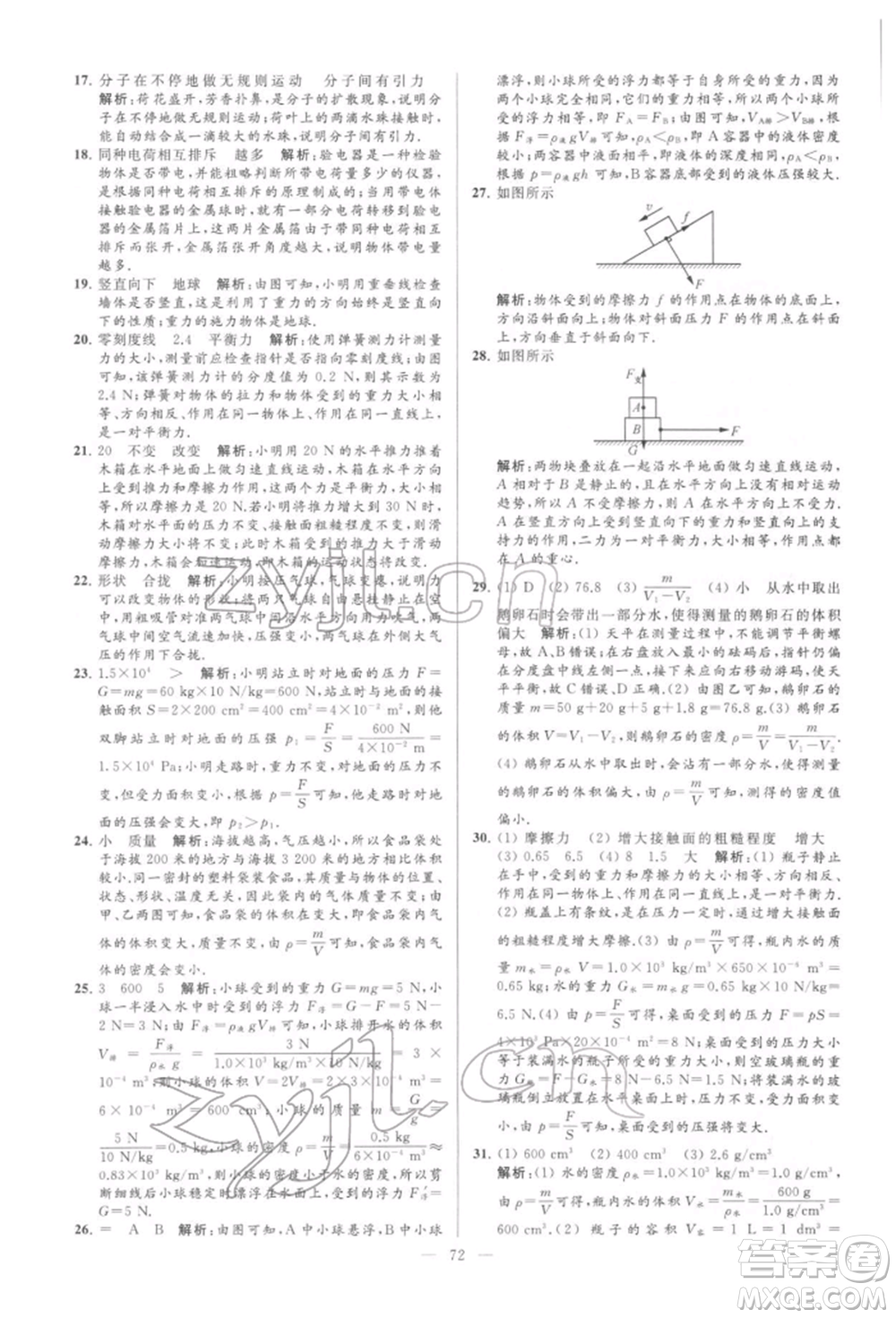 云南美術(shù)出版社2022亮點給力大試卷八年級下冊物理蘇科版參考答案