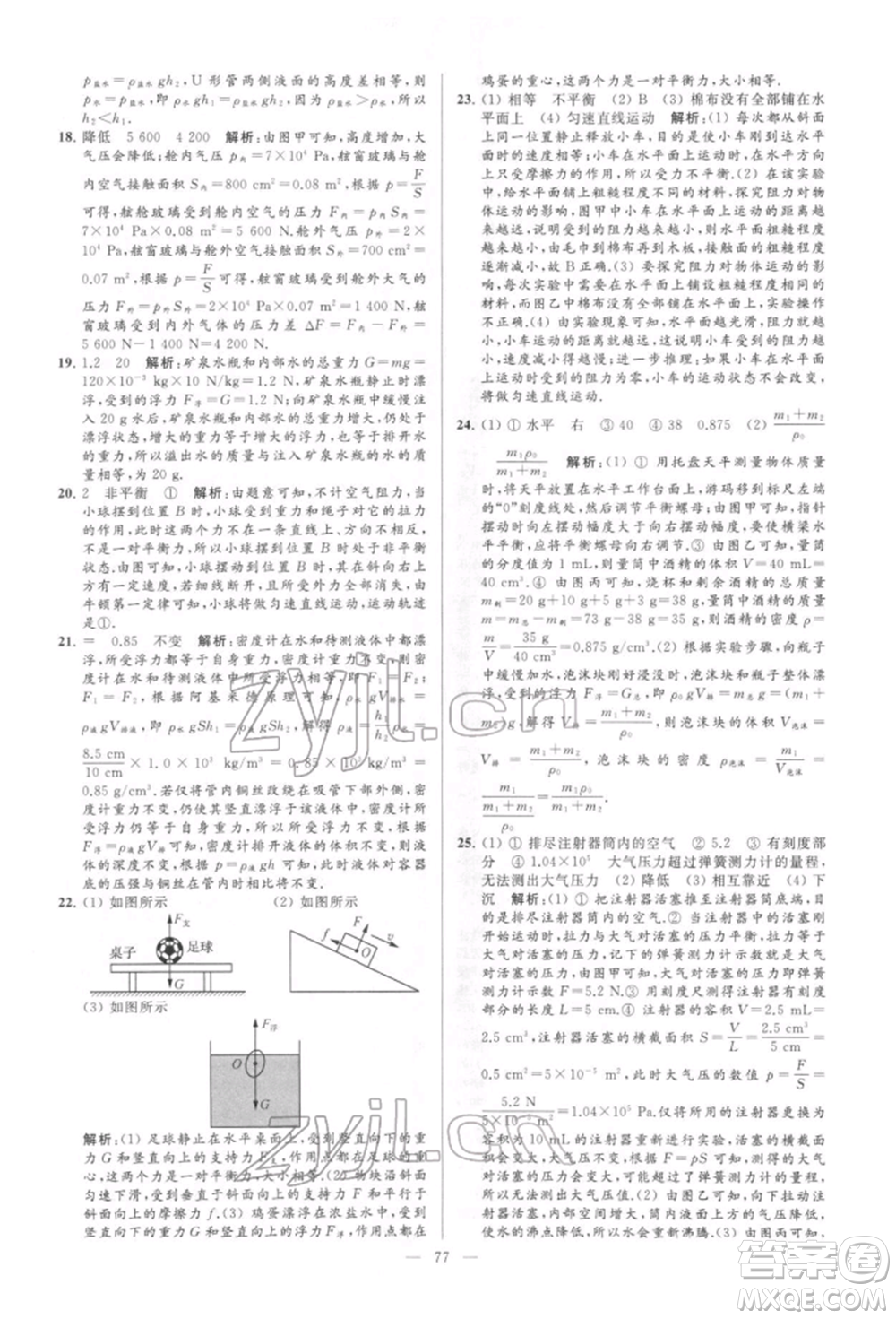 云南美術(shù)出版社2022亮點給力大試卷八年級下冊物理蘇科版參考答案