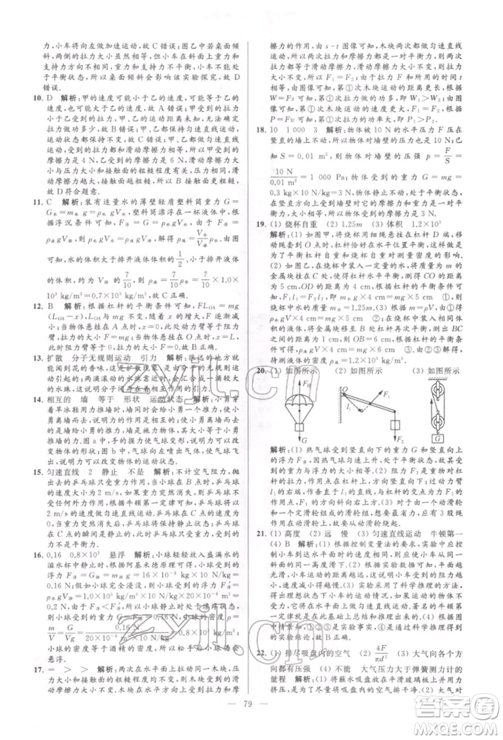 云南美術(shù)出版社2022亮點給力大試卷八年級下冊物理蘇科版參考答案