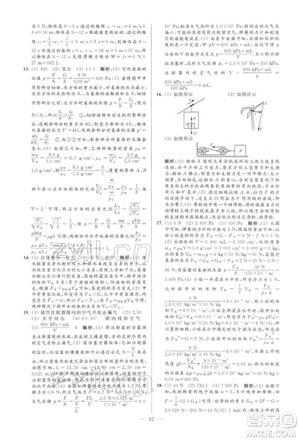 云南美術(shù)出版社2022亮點給力大試卷八年級下冊物理蘇科版參考答案