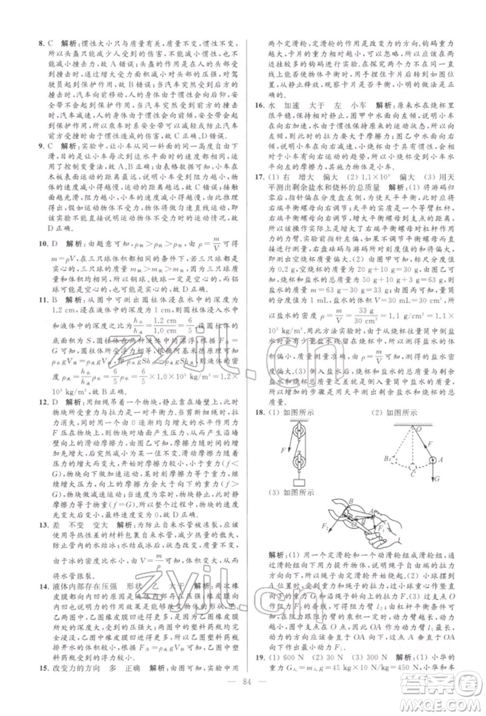 云南美術(shù)出版社2022亮點給力大試卷八年級下冊物理蘇科版參考答案