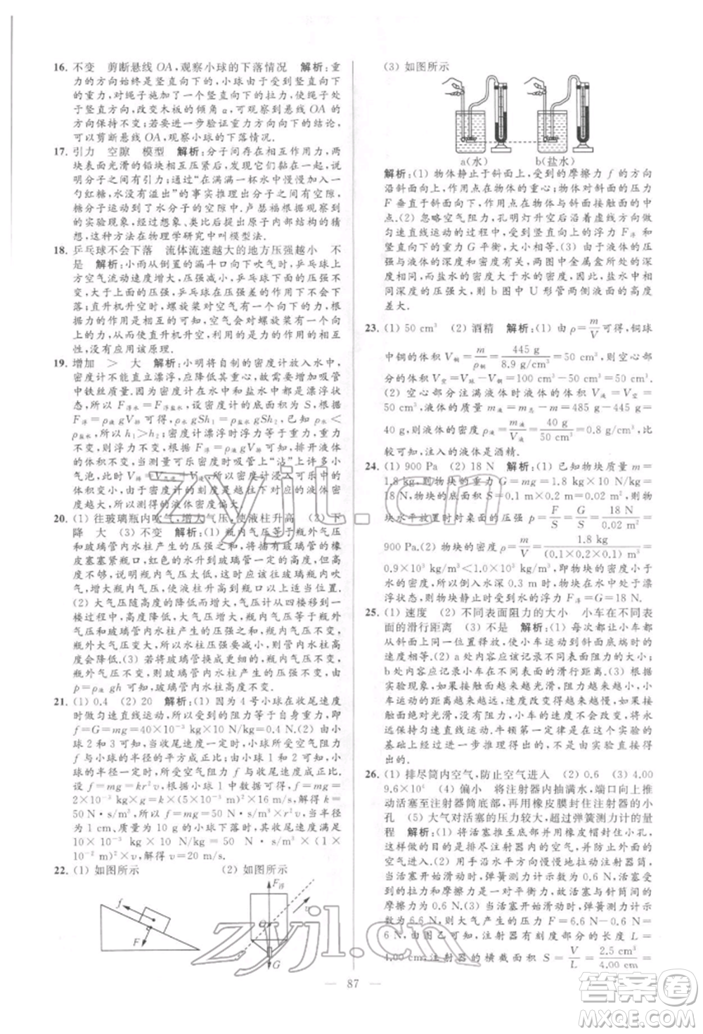 云南美術(shù)出版社2022亮點給力大試卷八年級下冊物理蘇科版參考答案