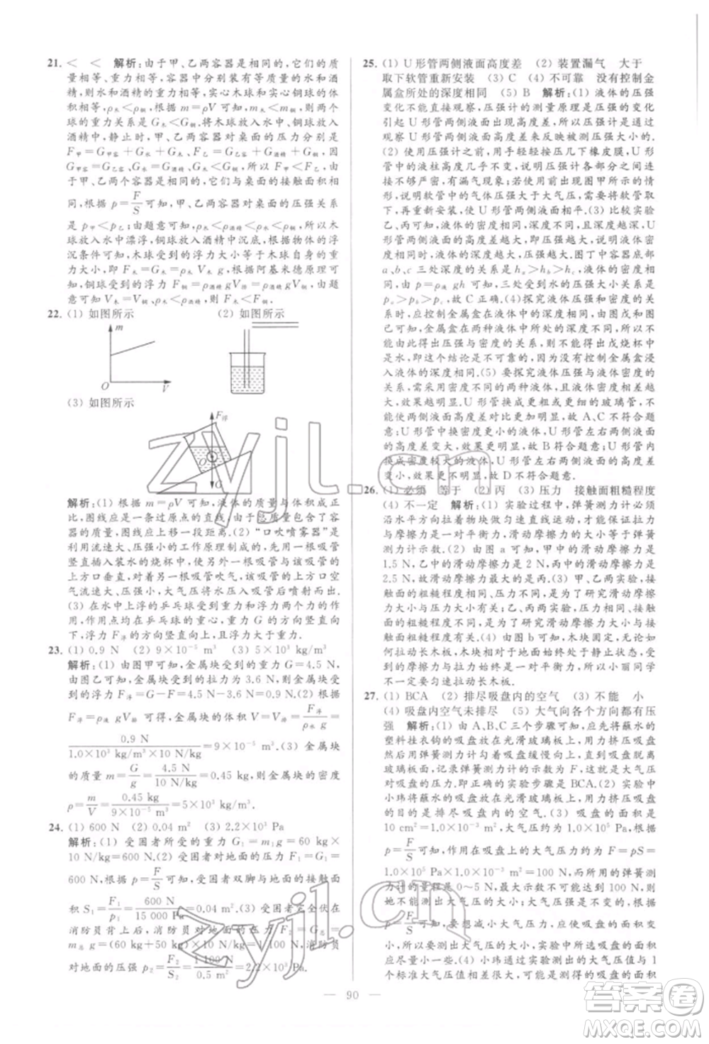 云南美術(shù)出版社2022亮點給力大試卷八年級下冊物理蘇科版參考答案