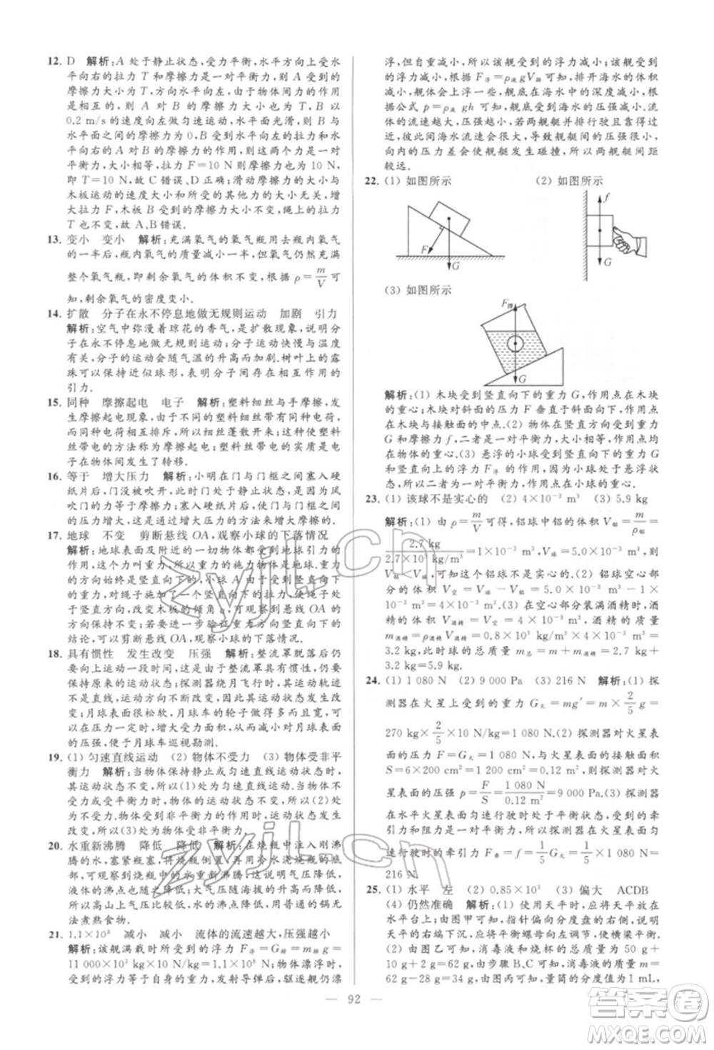 云南美術(shù)出版社2022亮點給力大試卷八年級下冊物理蘇科版參考答案