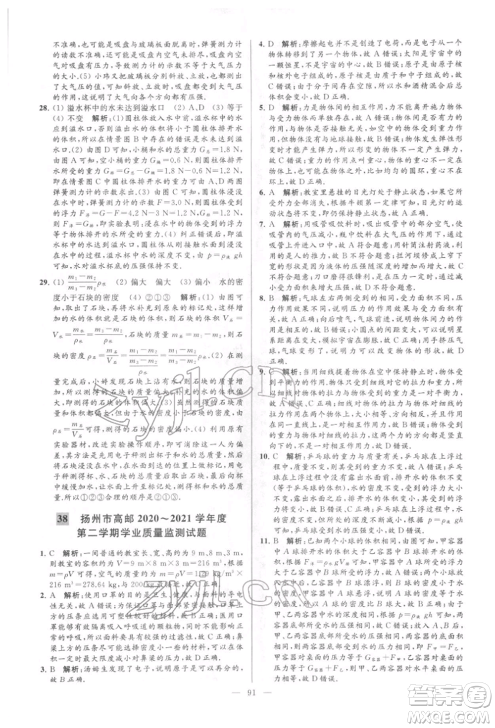 云南美術(shù)出版社2022亮點給力大試卷八年級下冊物理蘇科版參考答案