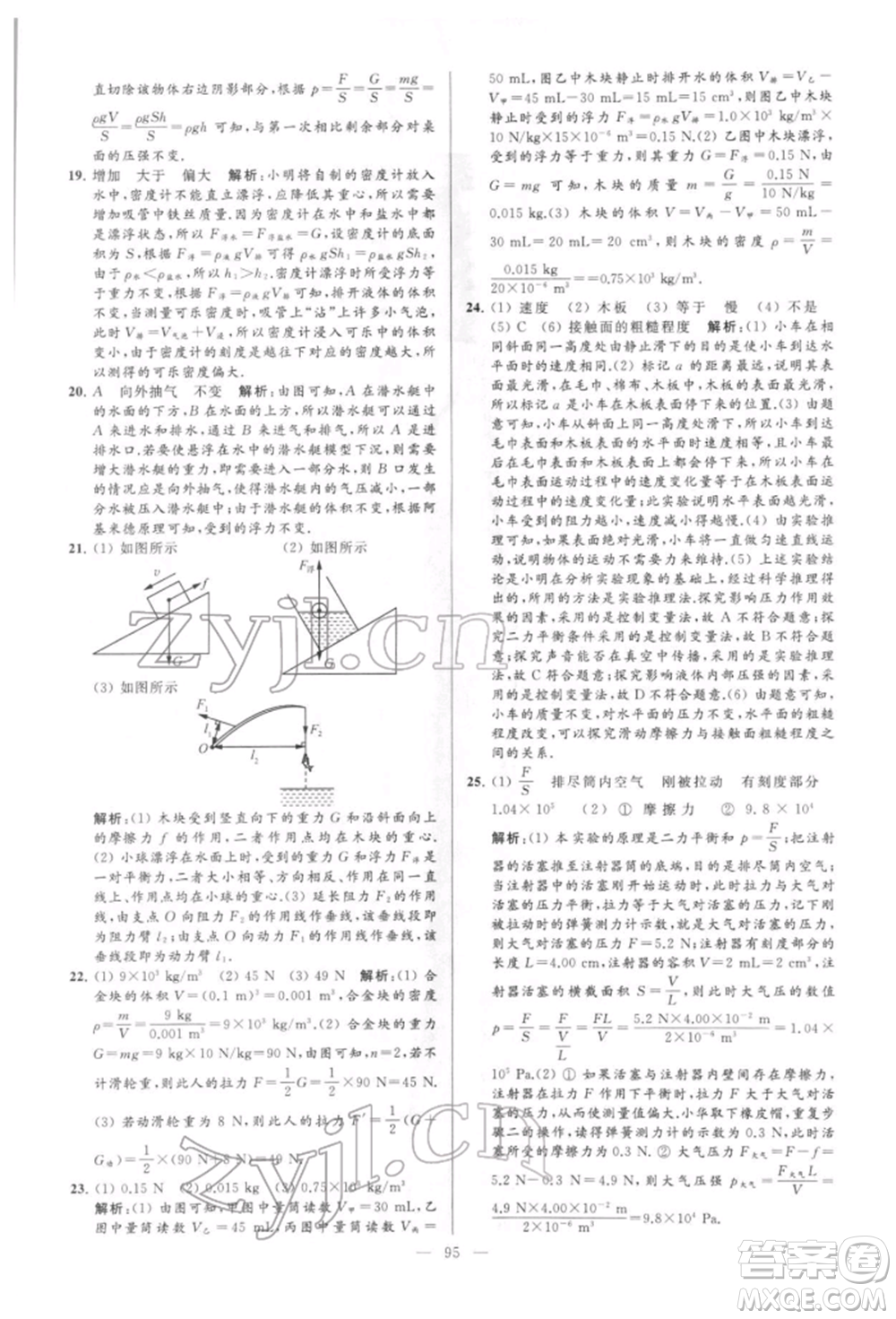 云南美術(shù)出版社2022亮點給力大試卷八年級下冊物理蘇科版參考答案