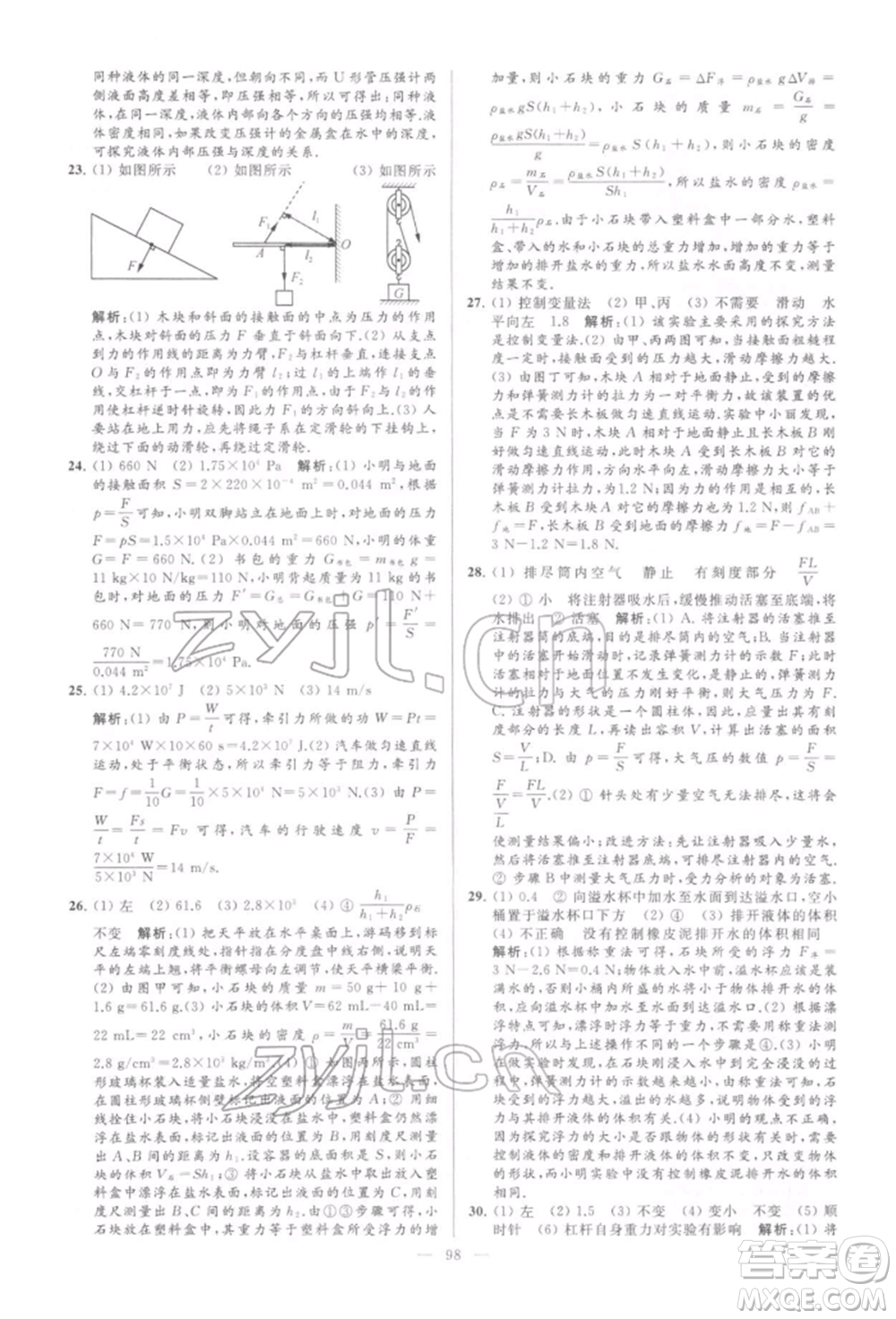 云南美術(shù)出版社2022亮點給力大試卷八年級下冊物理蘇科版參考答案