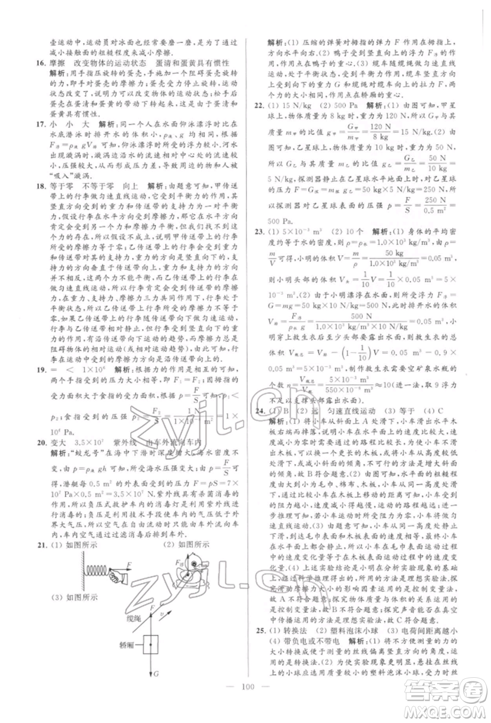 云南美術(shù)出版社2022亮點給力大試卷八年級下冊物理蘇科版參考答案