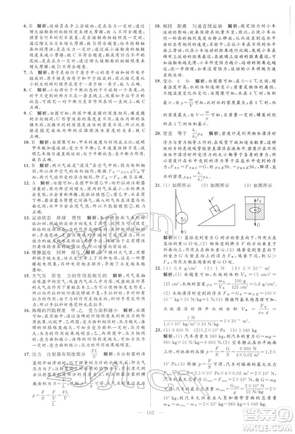 云南美術(shù)出版社2022亮點給力大試卷八年級下冊物理蘇科版參考答案