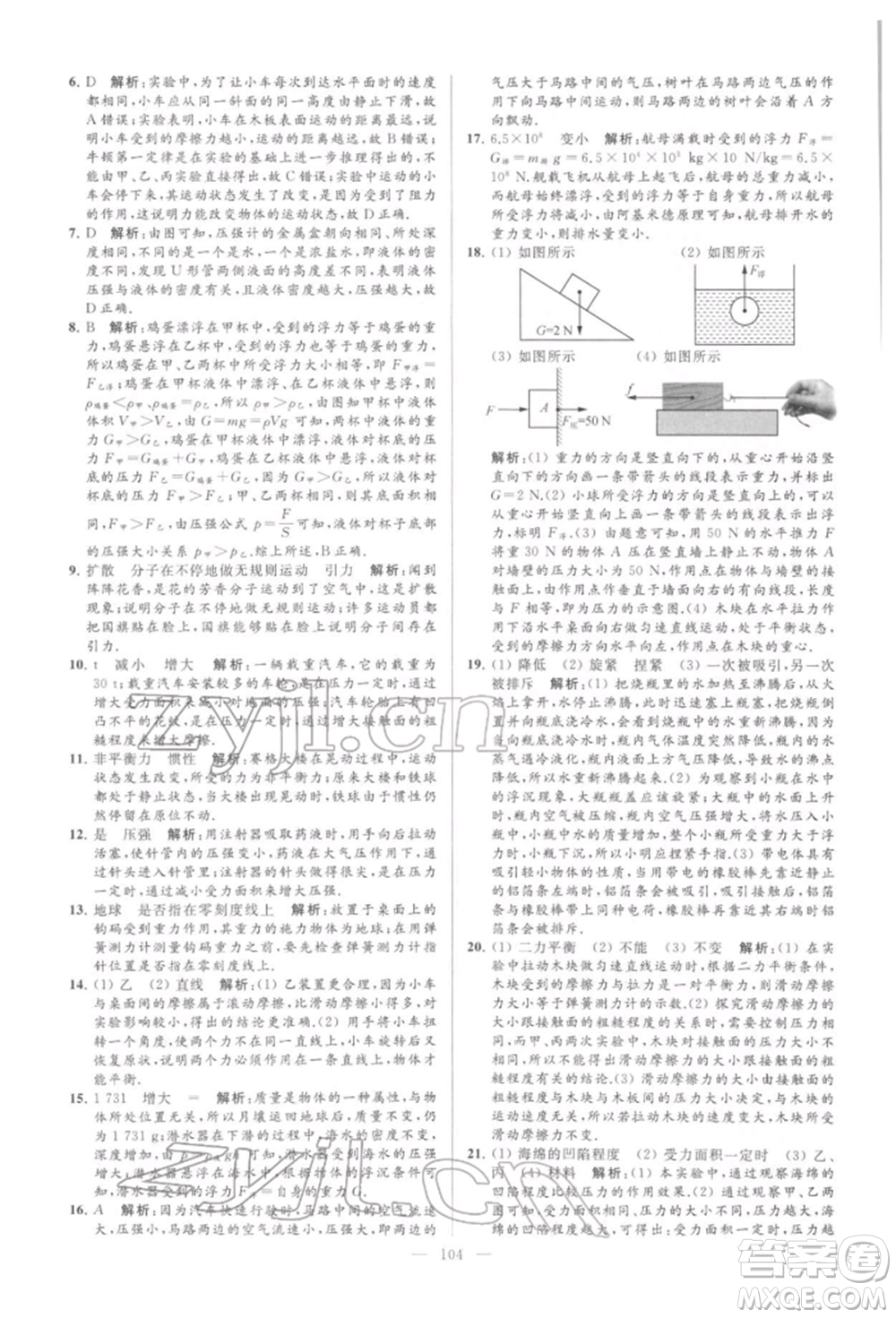 云南美術(shù)出版社2022亮點給力大試卷八年級下冊物理蘇科版參考答案