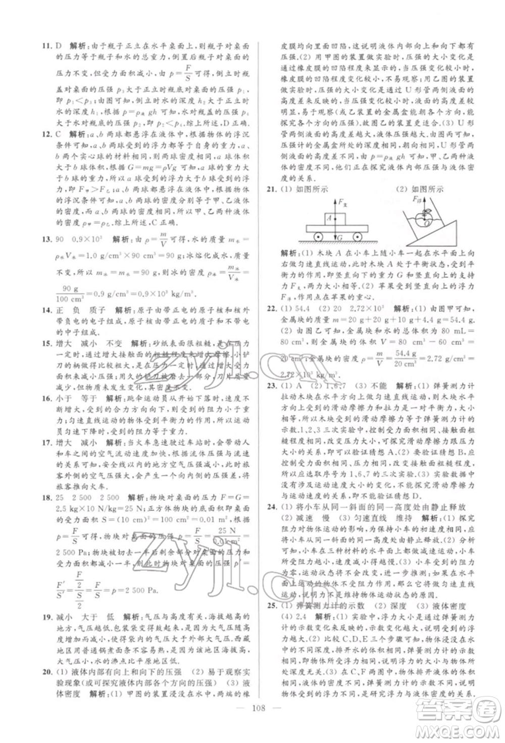 云南美術(shù)出版社2022亮點給力大試卷八年級下冊物理蘇科版參考答案