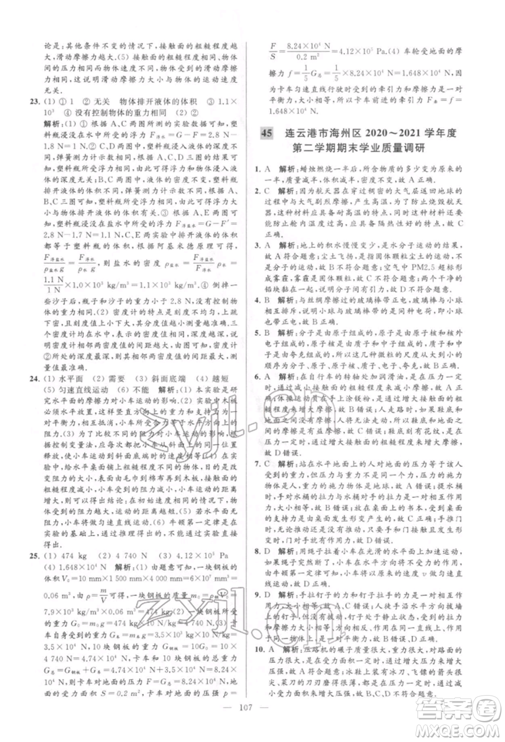 云南美術(shù)出版社2022亮點給力大試卷八年級下冊物理蘇科版參考答案