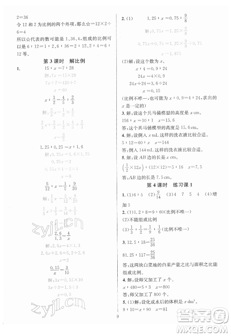 華東師范大學(xué)出版社2022一課一練數(shù)學(xué)A版六年級(jí)下冊(cè)人教版答案