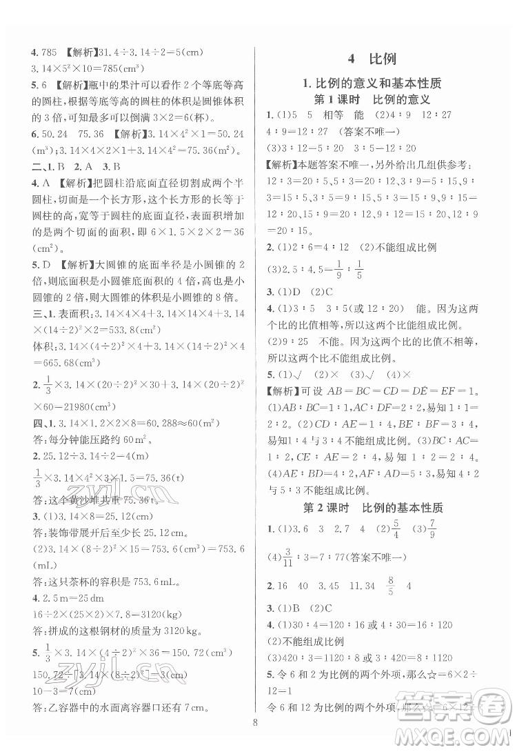 華東師范大學(xué)出版社2022一課一練數(shù)學(xué)A版六年級(jí)下冊(cè)人教版答案