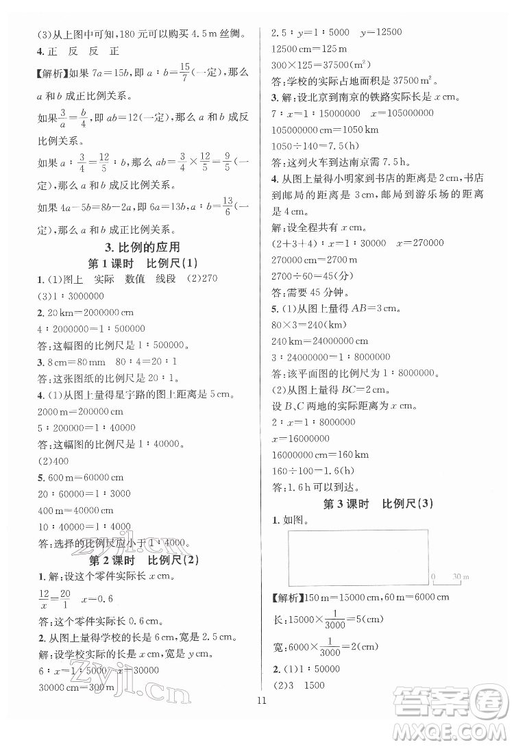 華東師范大學(xué)出版社2022一課一練數(shù)學(xué)A版六年級(jí)下冊(cè)人教版答案