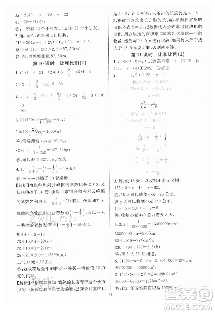 華東師范大學(xué)出版社2022一課一練數(shù)學(xué)A版六年級(jí)下冊(cè)人教版答案