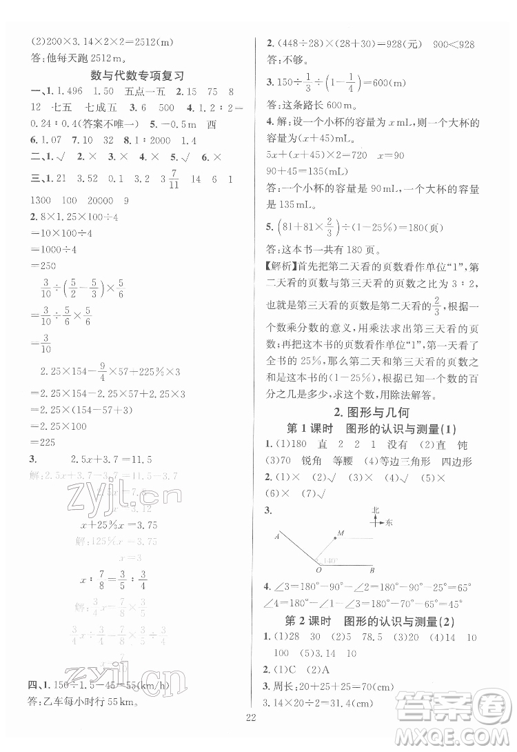 華東師范大學(xué)出版社2022一課一練數(shù)學(xué)A版六年級(jí)下冊(cè)人教版答案