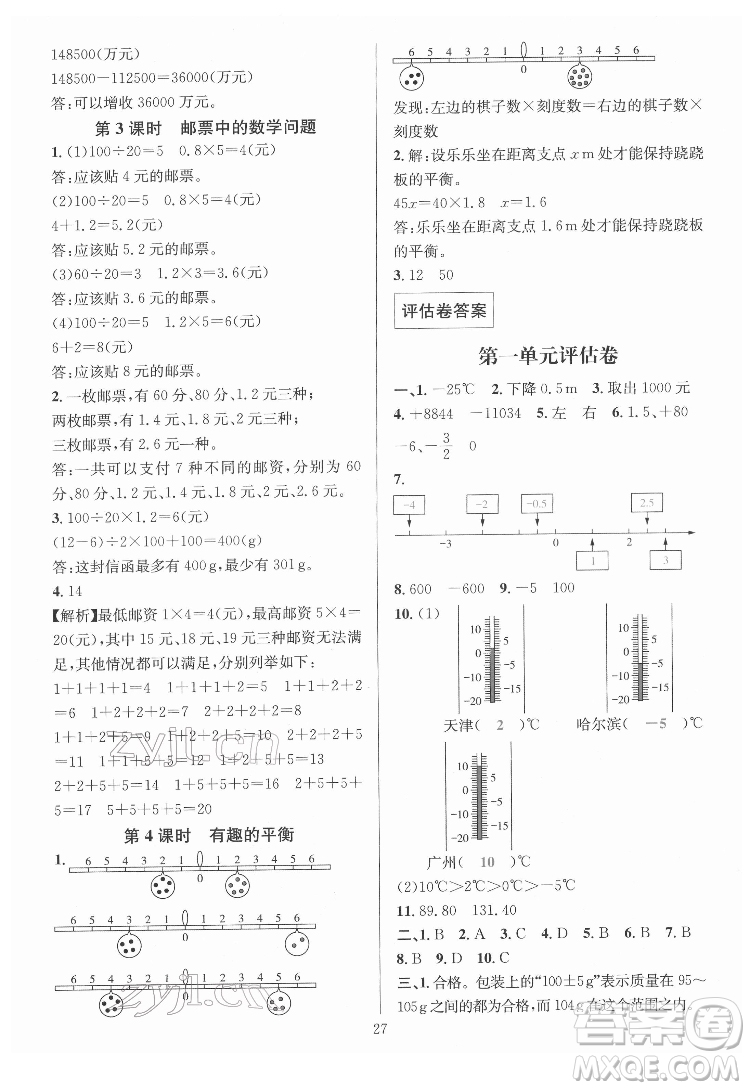 華東師范大學(xué)出版社2022一課一練數(shù)學(xué)A版六年級(jí)下冊(cè)人教版答案