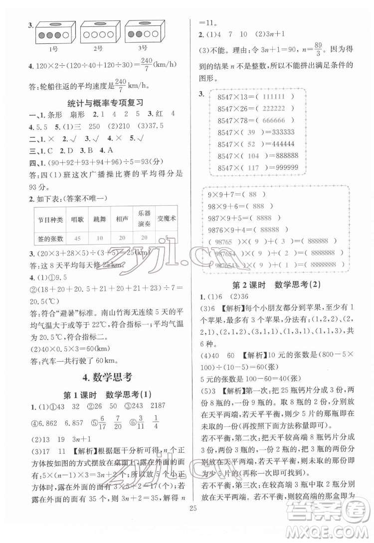 華東師范大學(xué)出版社2022一課一練數(shù)學(xué)A版六年級(jí)下冊(cè)人教版答案