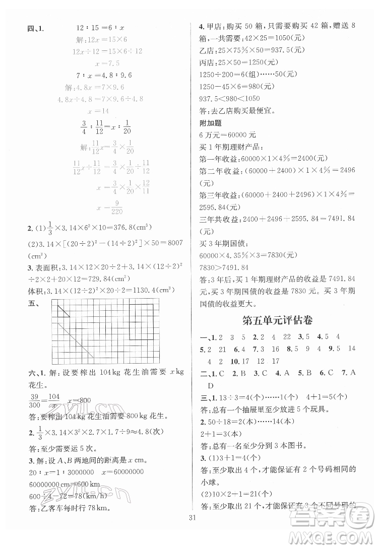 華東師范大學(xué)出版社2022一課一練數(shù)學(xué)A版六年級(jí)下冊(cè)人教版答案