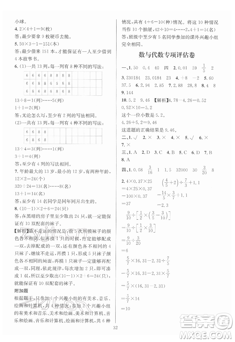 華東師范大學(xué)出版社2022一課一練數(shù)學(xué)A版六年級(jí)下冊(cè)人教版答案