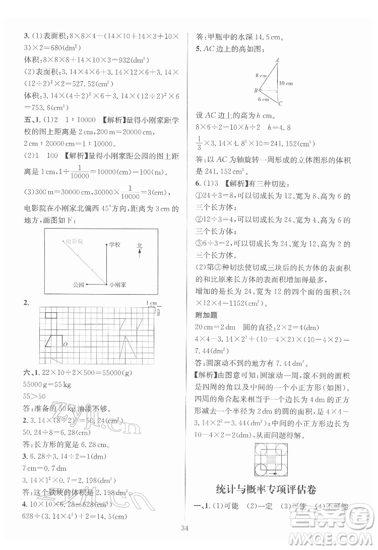 華東師范大學(xué)出版社2022一課一練數(shù)學(xué)A版六年級(jí)下冊(cè)人教版答案