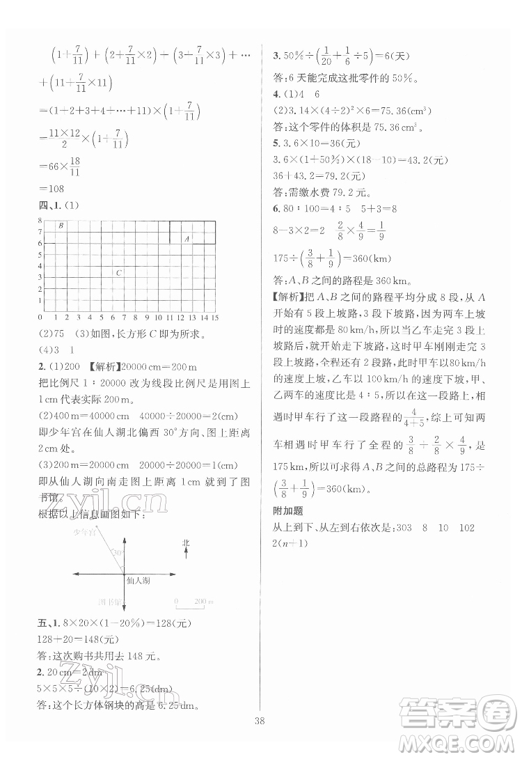 華東師范大學(xué)出版社2022一課一練數(shù)學(xué)A版六年級(jí)下冊(cè)人教版答案