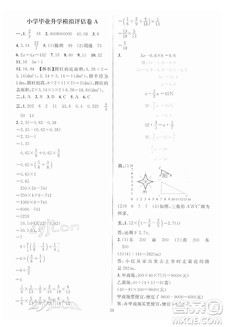 華東師范大學(xué)出版社2022一課一練數(shù)學(xué)A版六年級(jí)下冊(cè)人教版答案