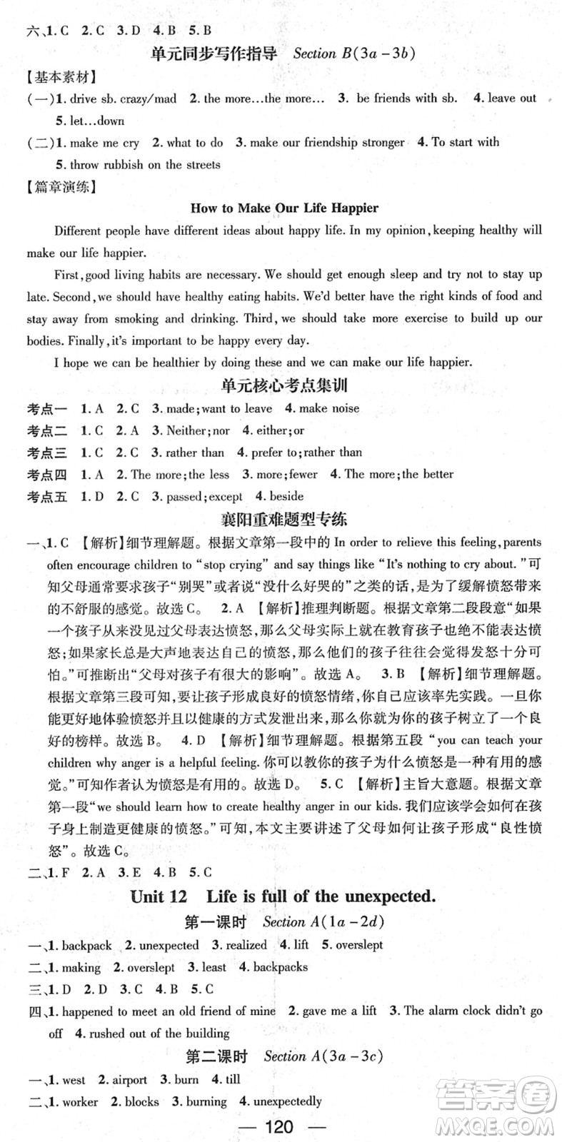 江西教育出版社2022名師測控九年級英語下冊RJ人教版襄陽專版答案