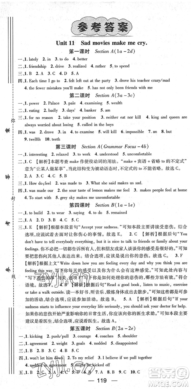 江西教育出版社2022名師測控九年級英語下冊RJ人教版襄陽專版答案