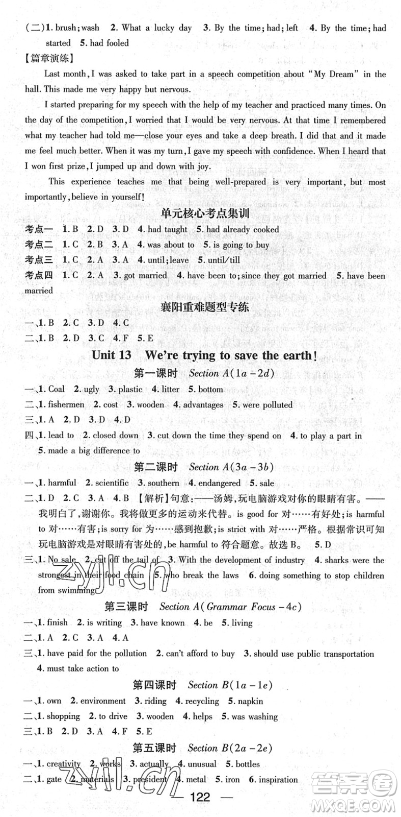 江西教育出版社2022名師測控九年級英語下冊RJ人教版襄陽專版答案